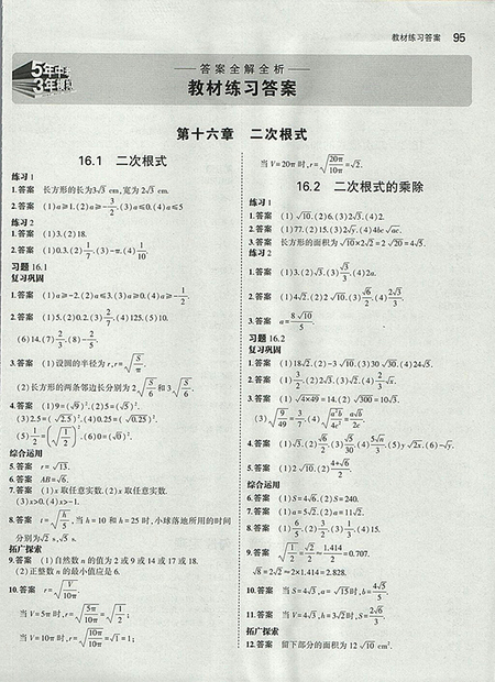 2018義務教育教科書最新修訂版人教版八年級數(shù)學下冊參考答案