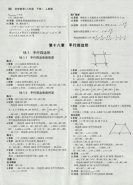 2018義務教育教科書最新修訂版人教版八年級數(shù)學下冊參考答案