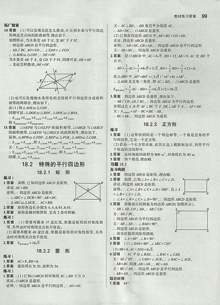 2018義務教育教科書最新修訂版人教版八年級數(shù)學下冊參考答案