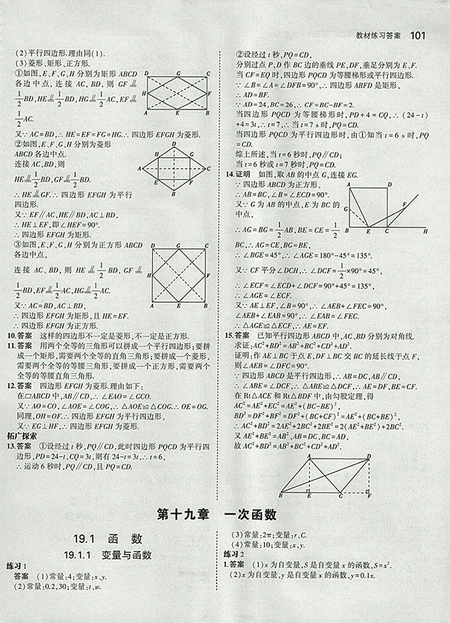 2018義務教育教科書最新修訂版人教版八年級數(shù)學下冊參考答案