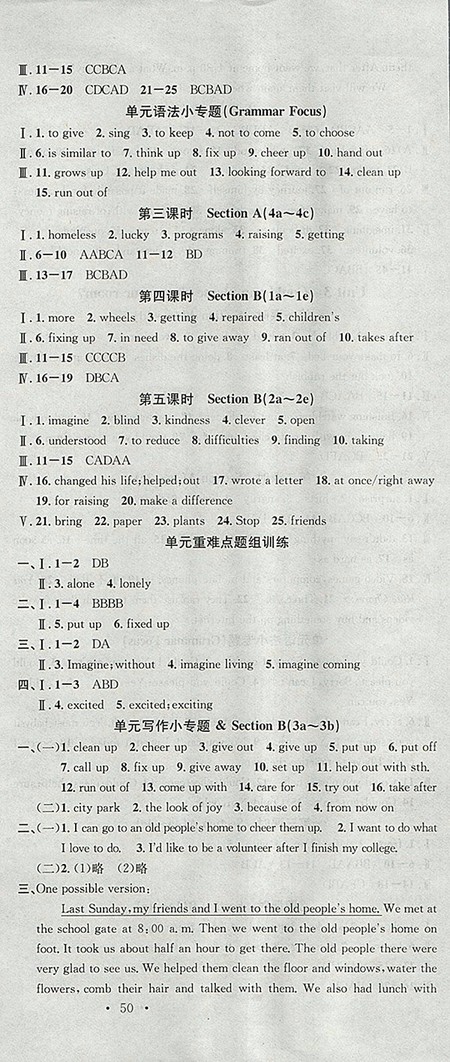 2018年人教版安徽專版名校課堂英語八年級(jí)下冊(cè)參考答案