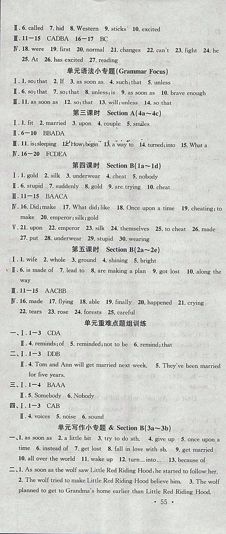 2018年人教版安徽專版名校課堂英語八年級(jí)下冊(cè)參考答案