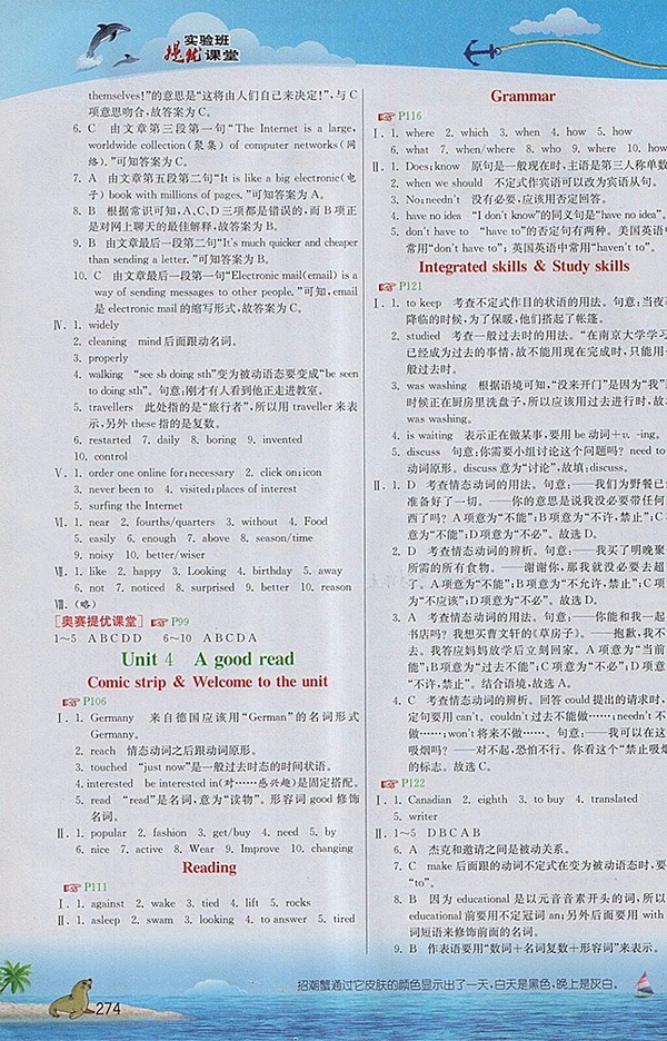 2018年譯林版實(shí)驗(yàn)班提優(yōu)課堂八年級(jí)英語下冊(cè)參考答案