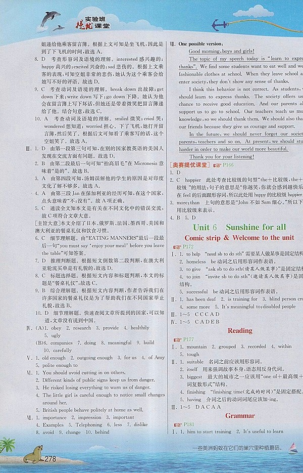 2018年譯林版實(shí)驗(yàn)班提優(yōu)課堂八年級(jí)英語下冊(cè)參考答案