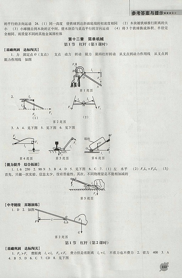 2018年新課程人教版D版生物學(xué)能力培養(yǎng)八年級下冊參考答案