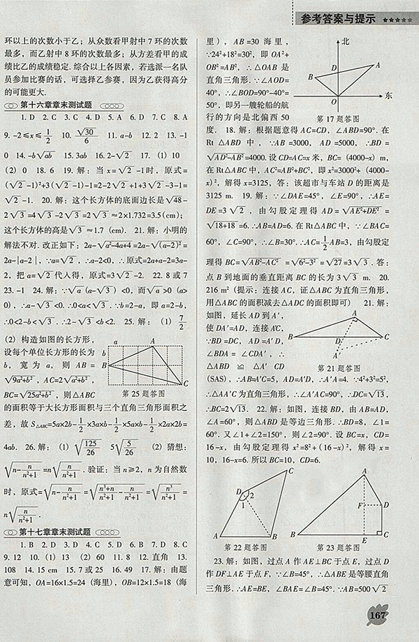 2018年人教版D版新課程數(shù)學(xué)能力培養(yǎng)八年級(jí)下冊(cè)參考答案