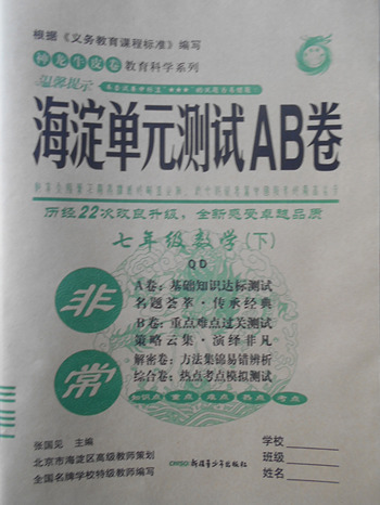  2018年青島版神龍牛皮卷海淀單元測試AB卷數(shù)學(xué)七年級下冊參考答案