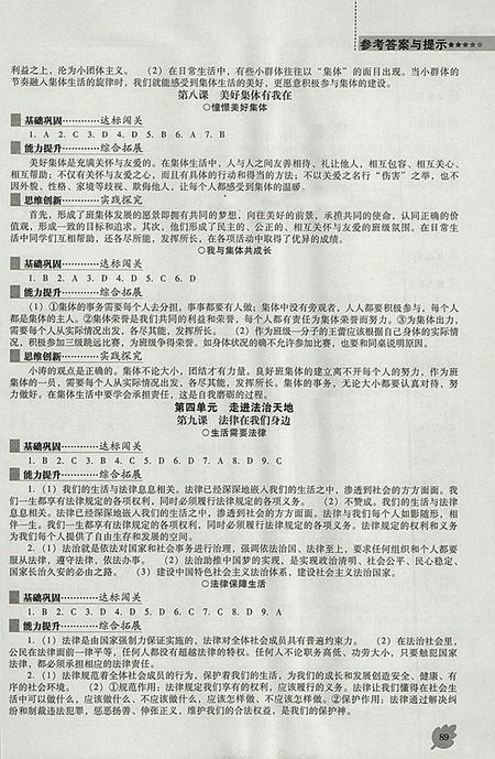 2018年人教版D版新課程道德與法治能力培養(yǎng)七年級下冊參考答案