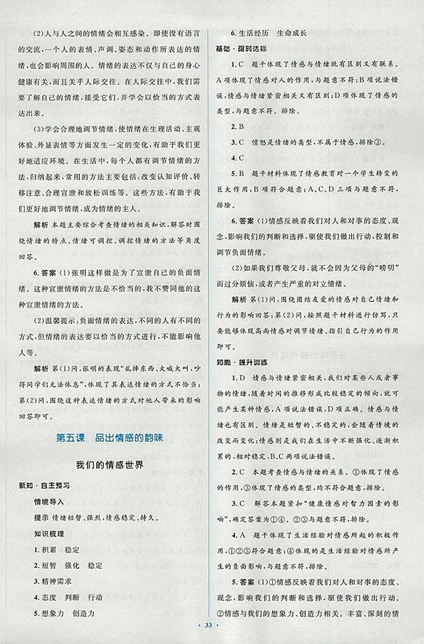 2018年人教版新課標(biāo)初中同步學(xué)習(xí)目標(biāo)與檢測(cè)道德與法治七年級(jí)下冊(cè)參考答案