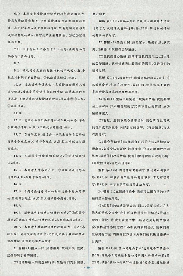 2018年人教版新課標(biāo)初中同步學(xué)習(xí)目標(biāo)與檢測(cè)道德與法治七年級(jí)下冊(cè)參考答案