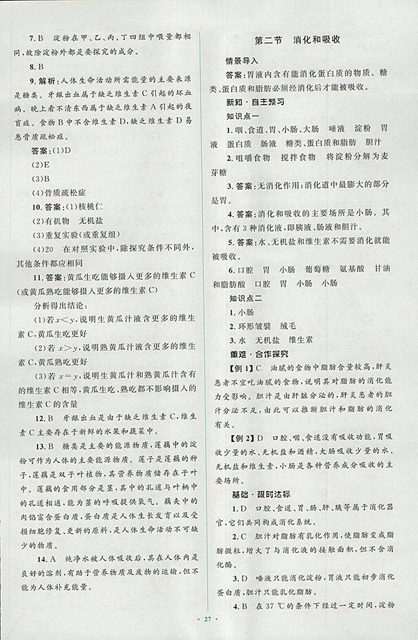 2018年人教版新課標初中同步學習目標與檢測生物七年級下冊答案