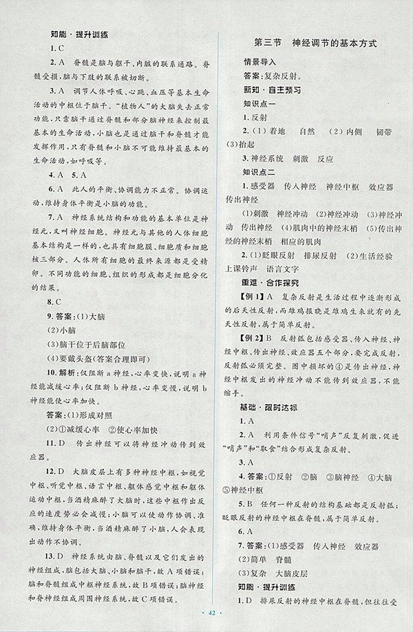 2018年人教版新課標初中同步學習目標與檢測生物七年級下冊答案