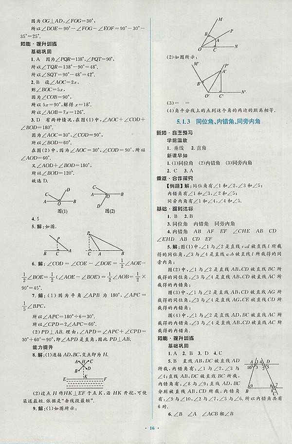 2018年人教版新課標(biāo)初中同步學(xué)習(xí)目標(biāo)與檢測(cè)數(shù)學(xué)七年級(jí)下冊(cè)參考答案