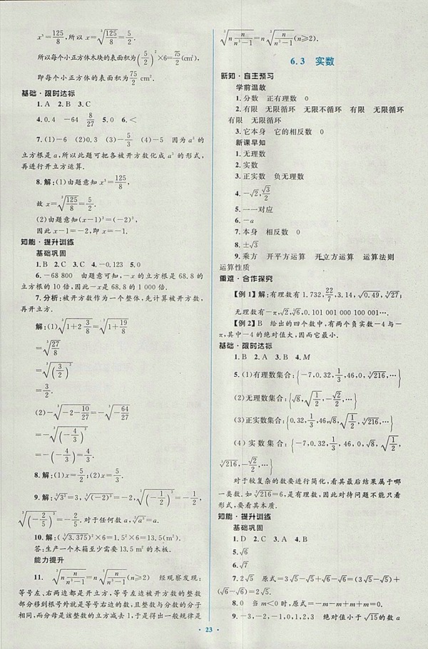 2018年人教版新課標(biāo)初中同步學(xué)習(xí)目標(biāo)與檢測(cè)數(shù)學(xué)七年級(jí)下冊(cè)參考答案