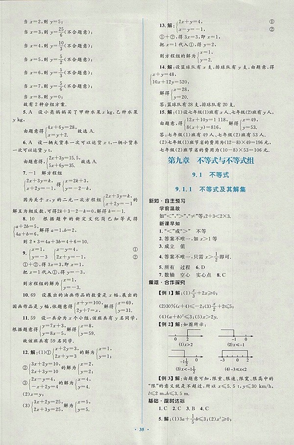 2018年人教版新課標(biāo)初中同步學(xué)習(xí)目標(biāo)與檢測(cè)數(shù)學(xué)七年級(jí)下冊(cè)參考答案