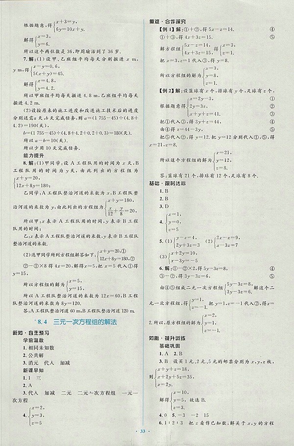 2018年人教版新課標(biāo)初中同步學(xué)習(xí)目標(biāo)與檢測(cè)數(shù)學(xué)七年級(jí)下冊(cè)參考答案