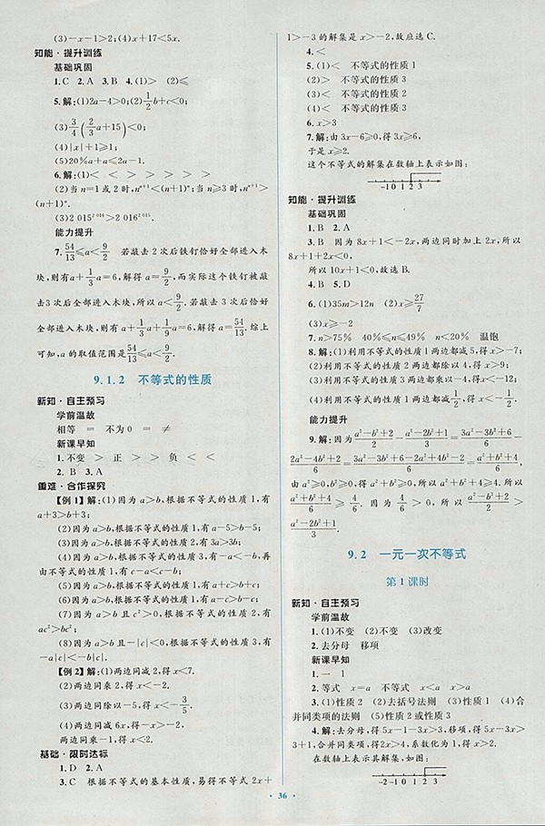 2018年人教版新課標(biāo)初中同步學(xué)習(xí)目標(biāo)與檢測(cè)數(shù)學(xué)七年級(jí)下冊(cè)參考答案