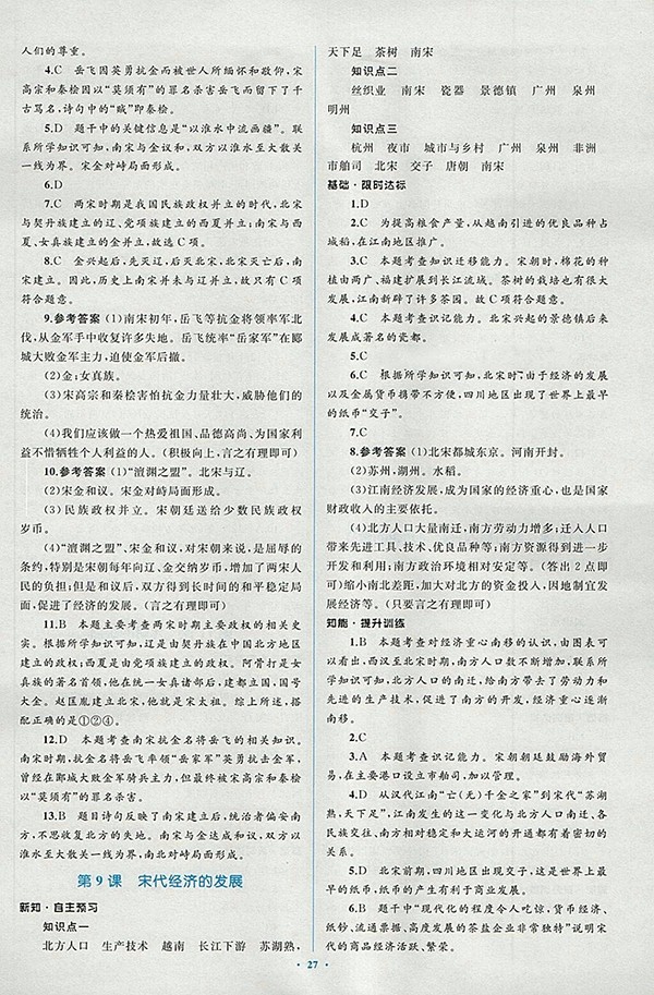 2018年人教版新課標(biāo)初中同步學(xué)習(xí)目標(biāo)與檢測歷史七年級下冊答案