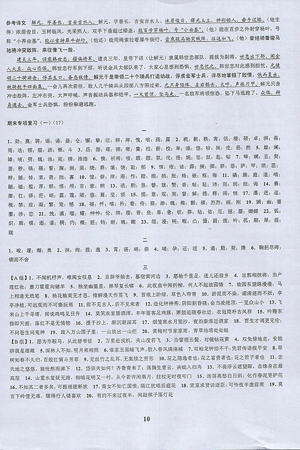 2018年挑戰(zhàn)100單元檢測試卷語文七年級下冊答案