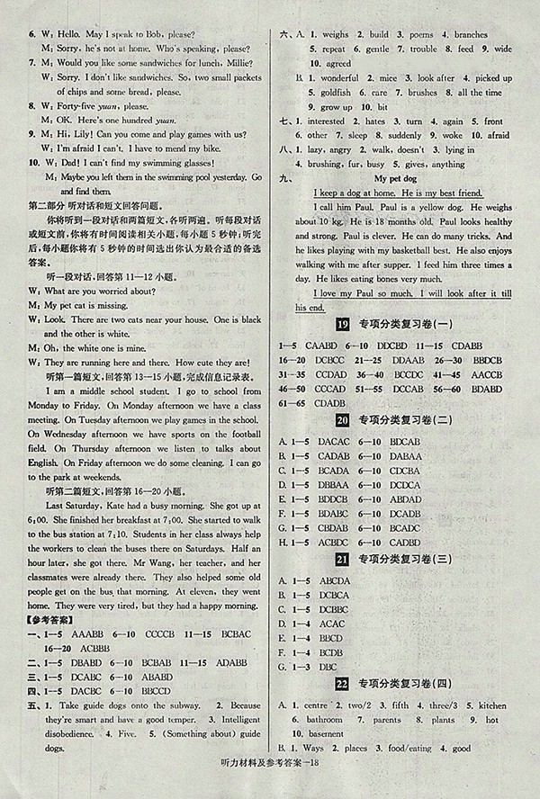 2018年江蘇版搶先起跑大試卷英語七年級下冊參考答案