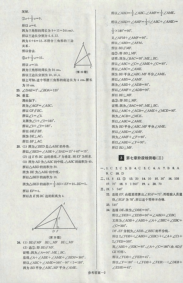 2018年江蘇版搶先起跑大試卷數(shù)學(xué)七年級(jí)下冊(cè)參考答案