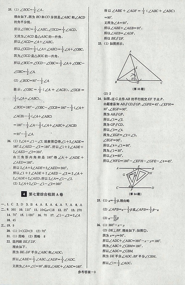 2018年江蘇版搶先起跑大試卷數(shù)學(xué)七年級(jí)下冊(cè)參考答案