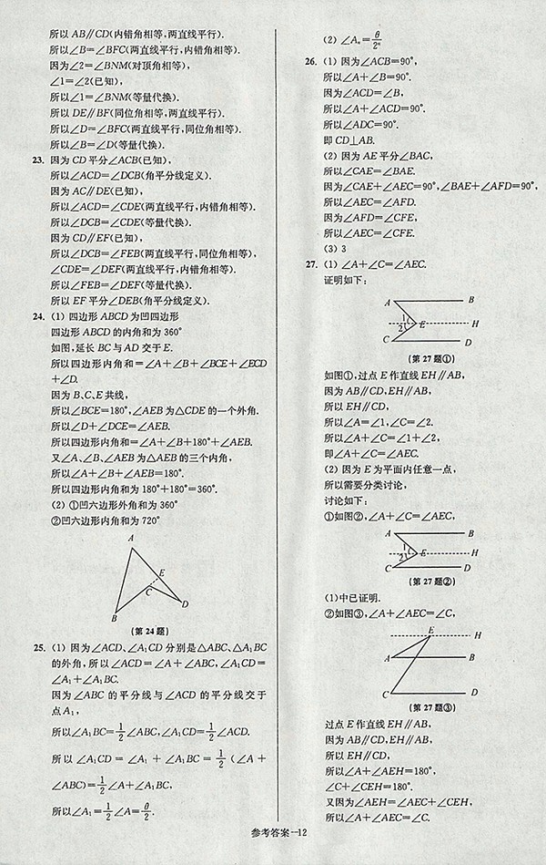 2018年江蘇版搶先起跑大試卷數(shù)學(xué)七年級(jí)下冊(cè)參考答案