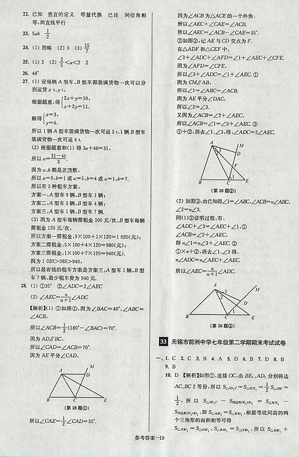 2018年江蘇版搶先起跑大試卷數(shù)學(xué)七年級(jí)下冊(cè)參考答案