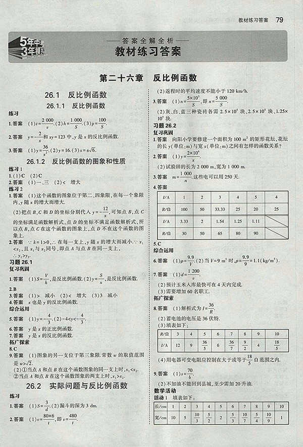 最新版義務(wù)教育教科書人教版數(shù)學(xué)九年級下冊參考答案