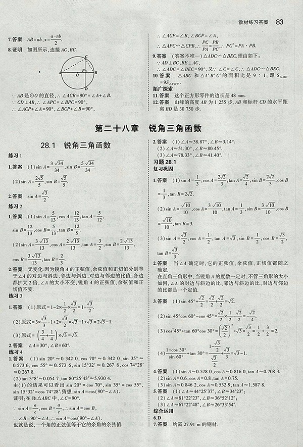 最新版義務(wù)教育教科書人教版數(shù)學(xué)九年級下冊參考答案