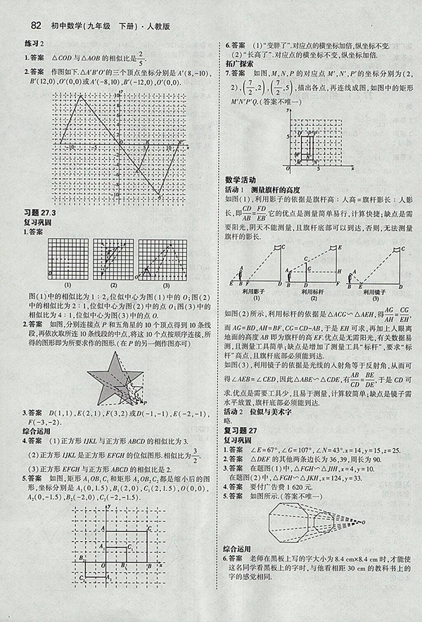 最新版義務(wù)教育教科書人教版數(shù)學(xué)九年級下冊參考答案