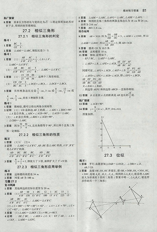 最新版義務(wù)教育教科書人教版數(shù)學(xué)九年級下冊參考答案