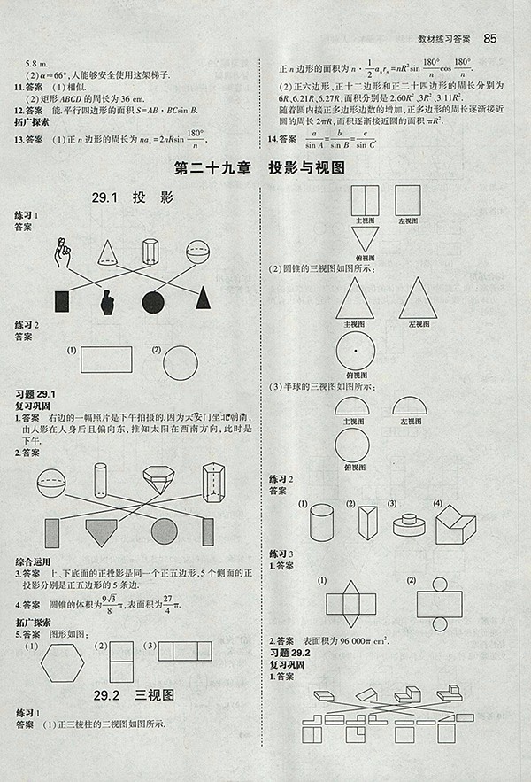 最新版義務(wù)教育教科書人教版數(shù)學(xué)九年級下冊參考答案