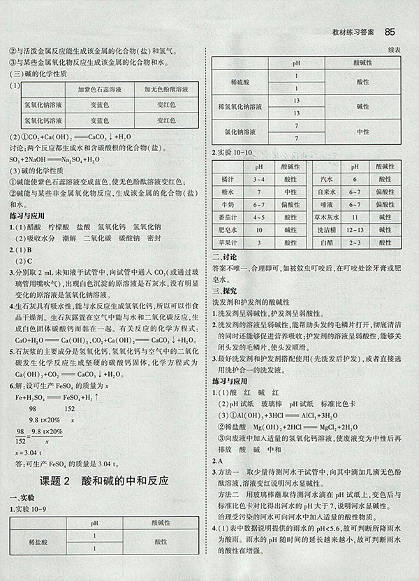 最新版義務(wù)教育教科書人教版化學(xué)九年級(jí)下冊(cè)參考答案