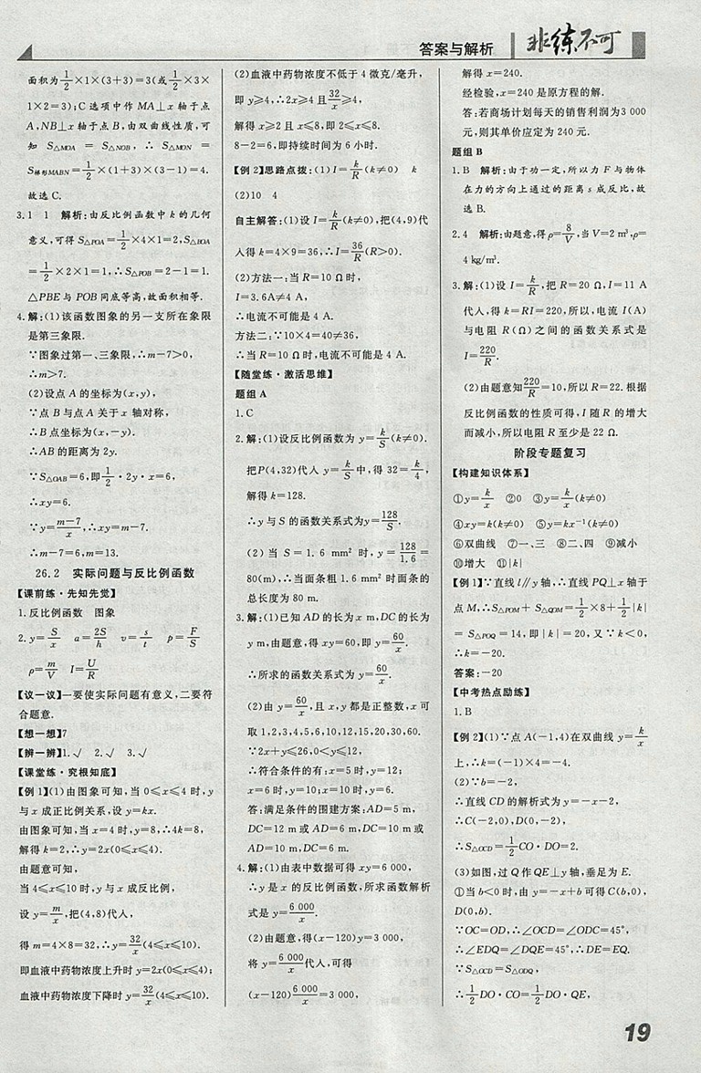 2018年人教版預習導學非練不可數(shù)學九年級下冊參考答案