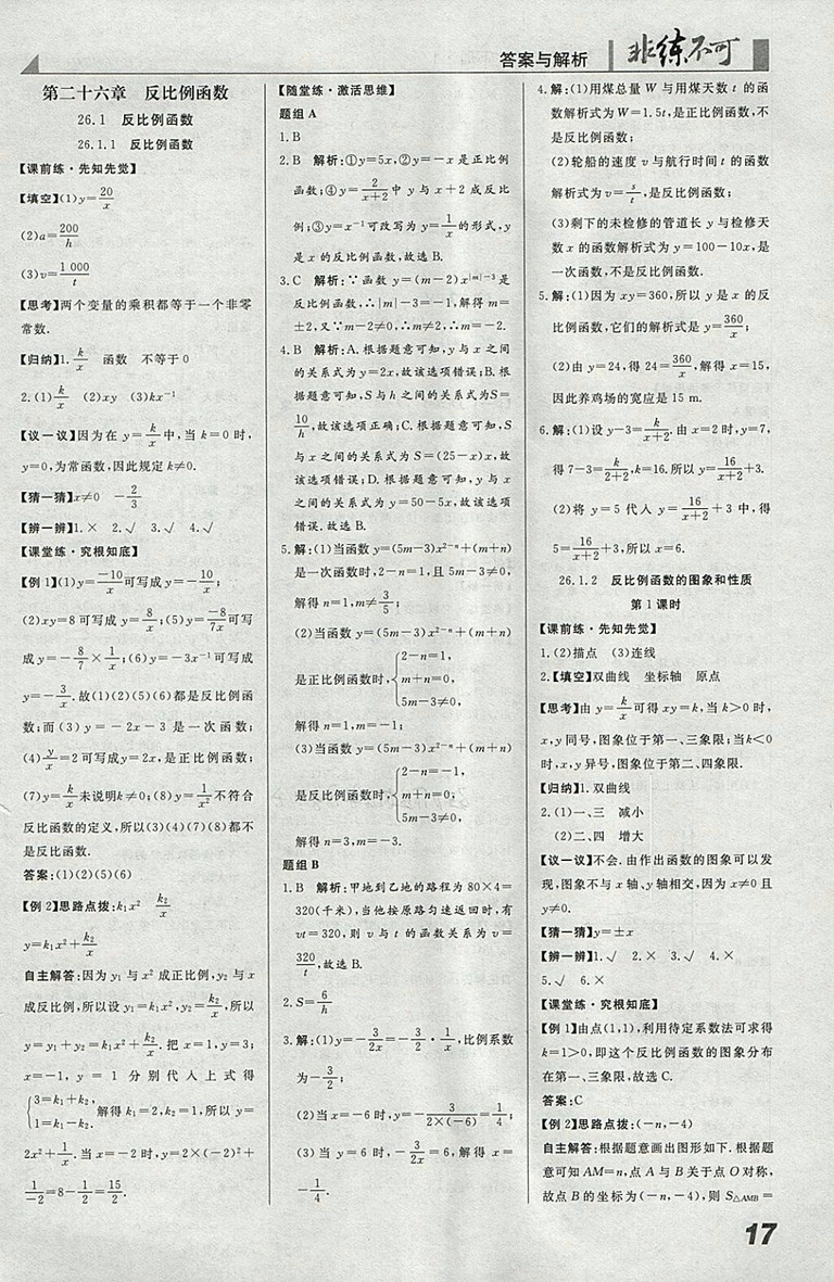 2018年人教版預習導學非練不可數(shù)學九年級下冊參考答案