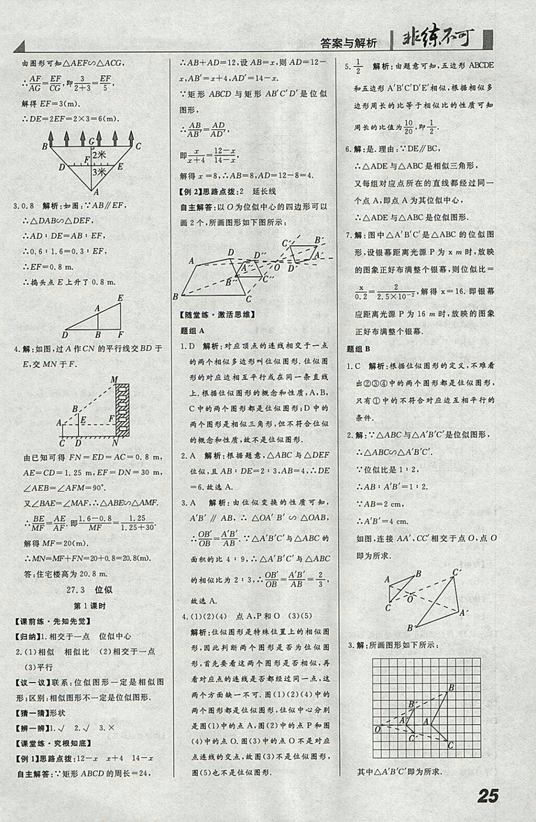 2018年人教版預習導學非練不可數(shù)學九年級下冊參考答案