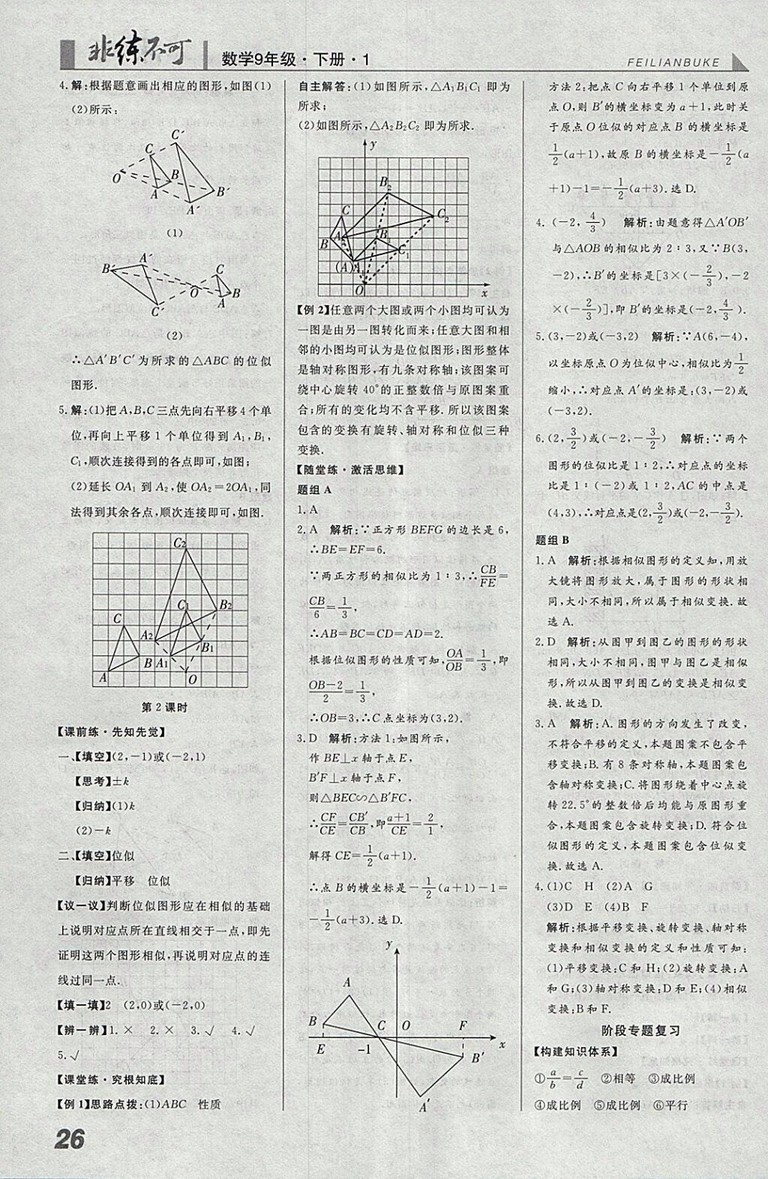 2018年人教版預習導學非練不可數(shù)學九年級下冊參考答案