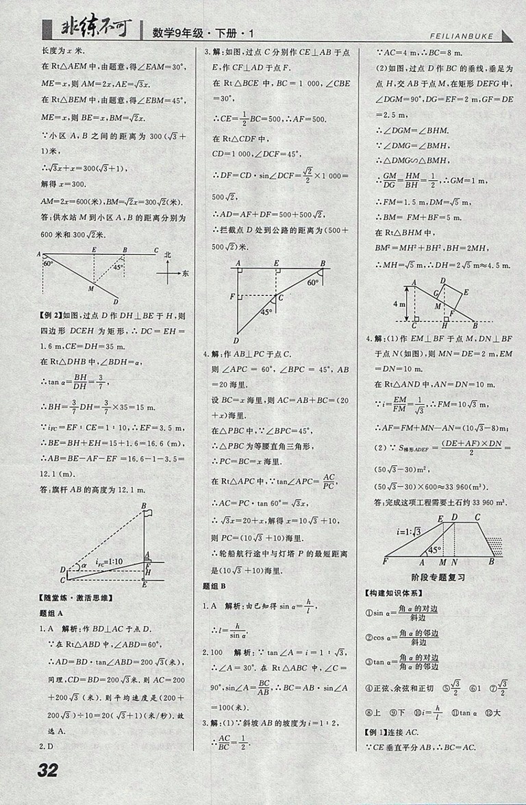 2018年人教版預習導學非練不可數(shù)學九年級下冊參考答案