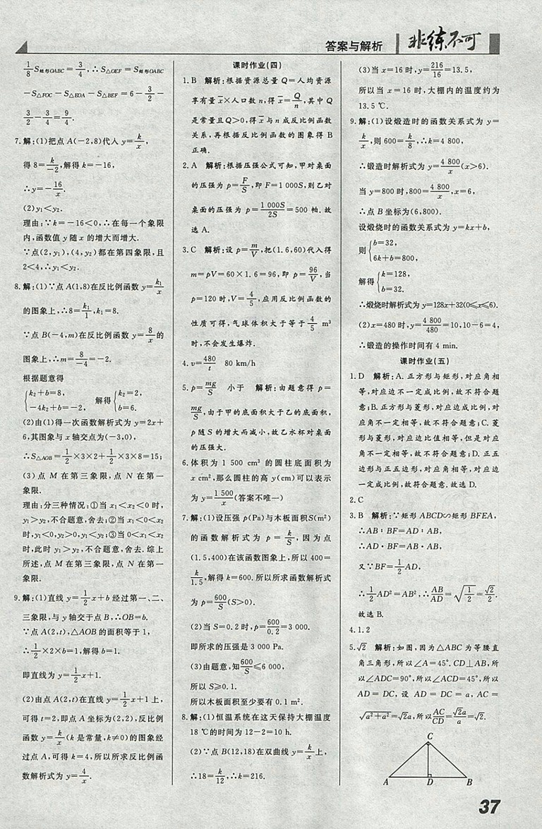 2018年人教版預習導學非練不可數(shù)學九年級下冊參考答案