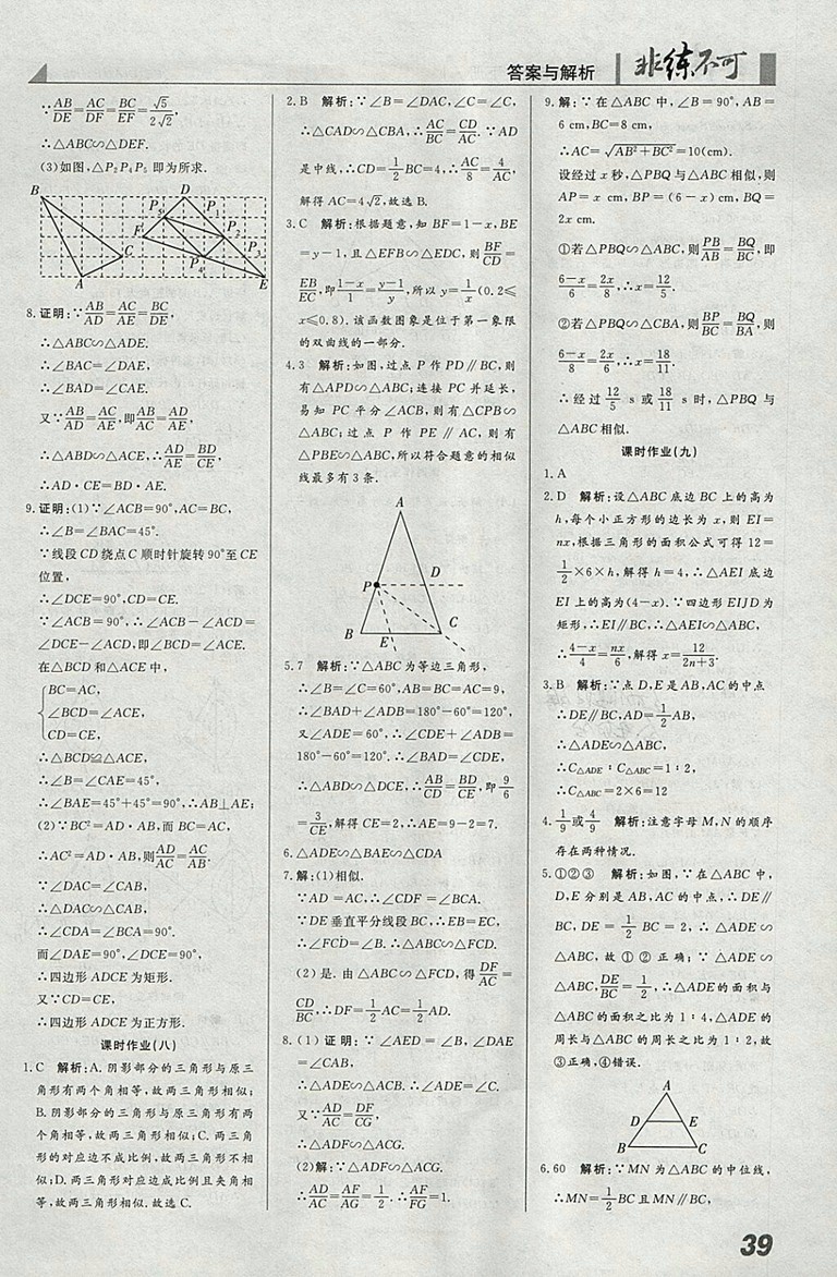 2018年人教版預習導學非練不可數(shù)學九年級下冊參考答案