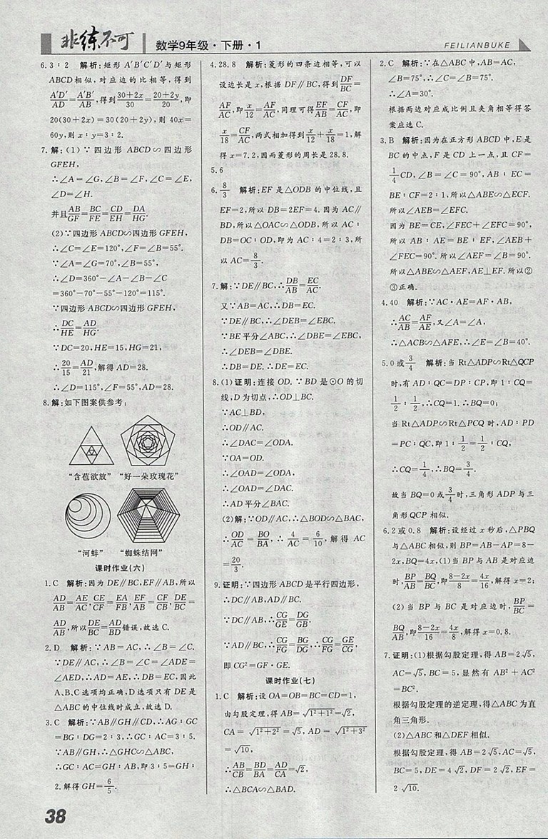 2018年人教版預習導學非練不可數(shù)學九年級下冊參考答案