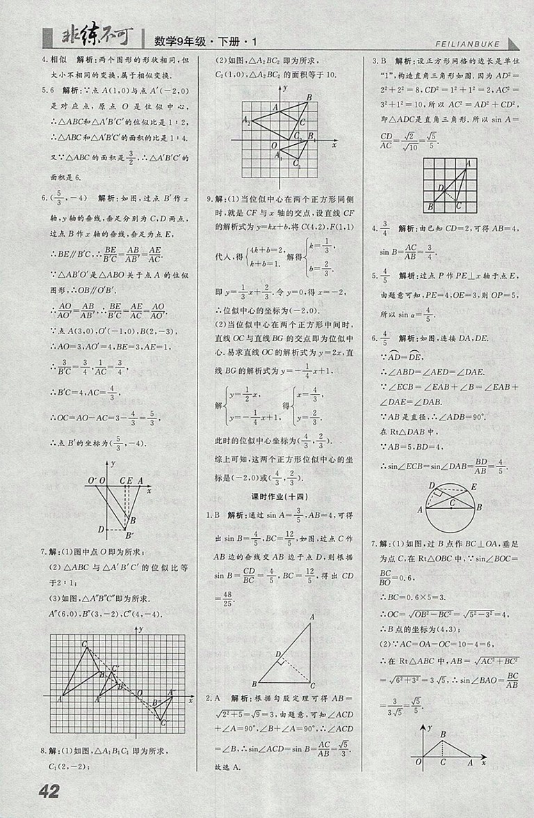 2018年人教版預習導學非練不可數(shù)學九年級下冊參考答案