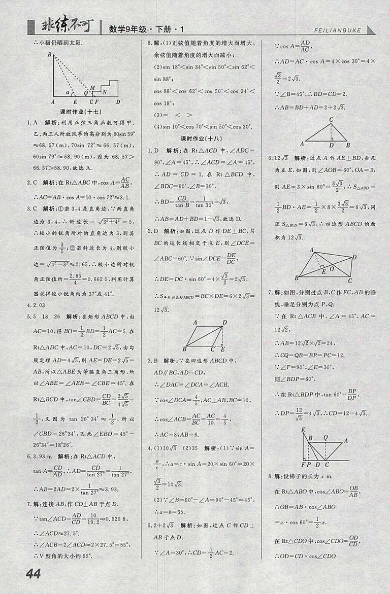 2018年人教版預習導學非練不可數(shù)學九年級下冊參考答案