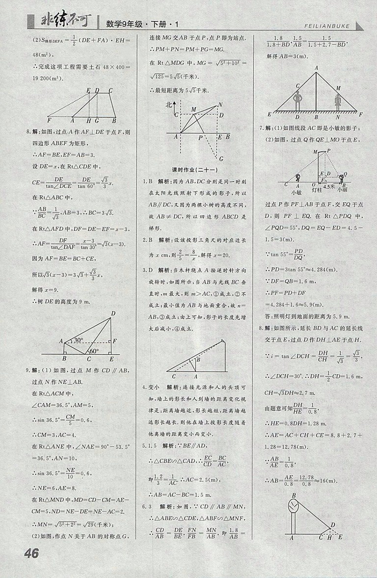 2018年人教版預習導學非練不可數(shù)學九年級下冊參考答案