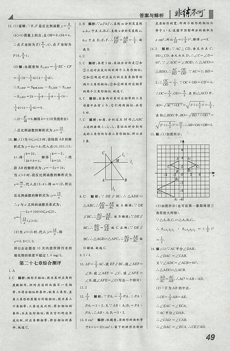 2018年人教版預習導學非練不可數(shù)學九年級下冊參考答案