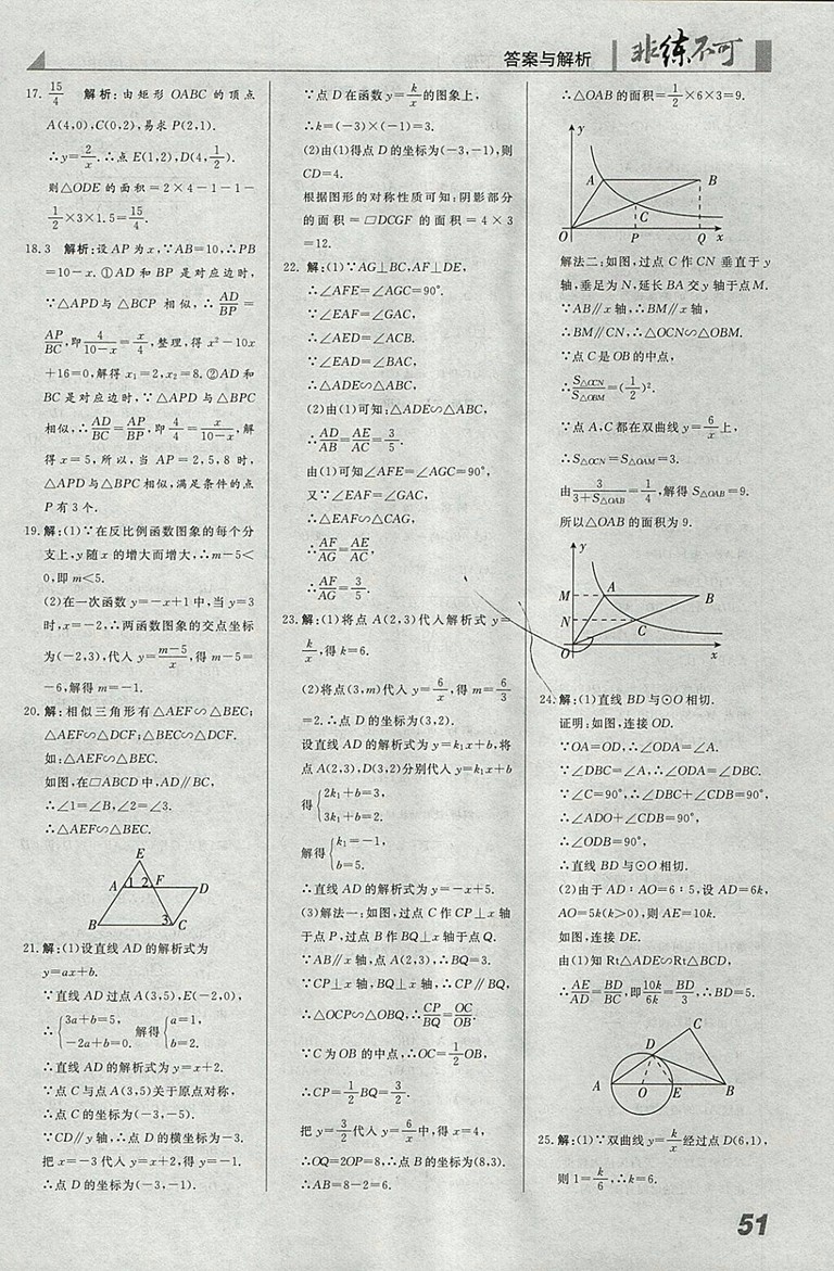 2018年人教版預習導學非練不可數(shù)學九年級下冊參考答案