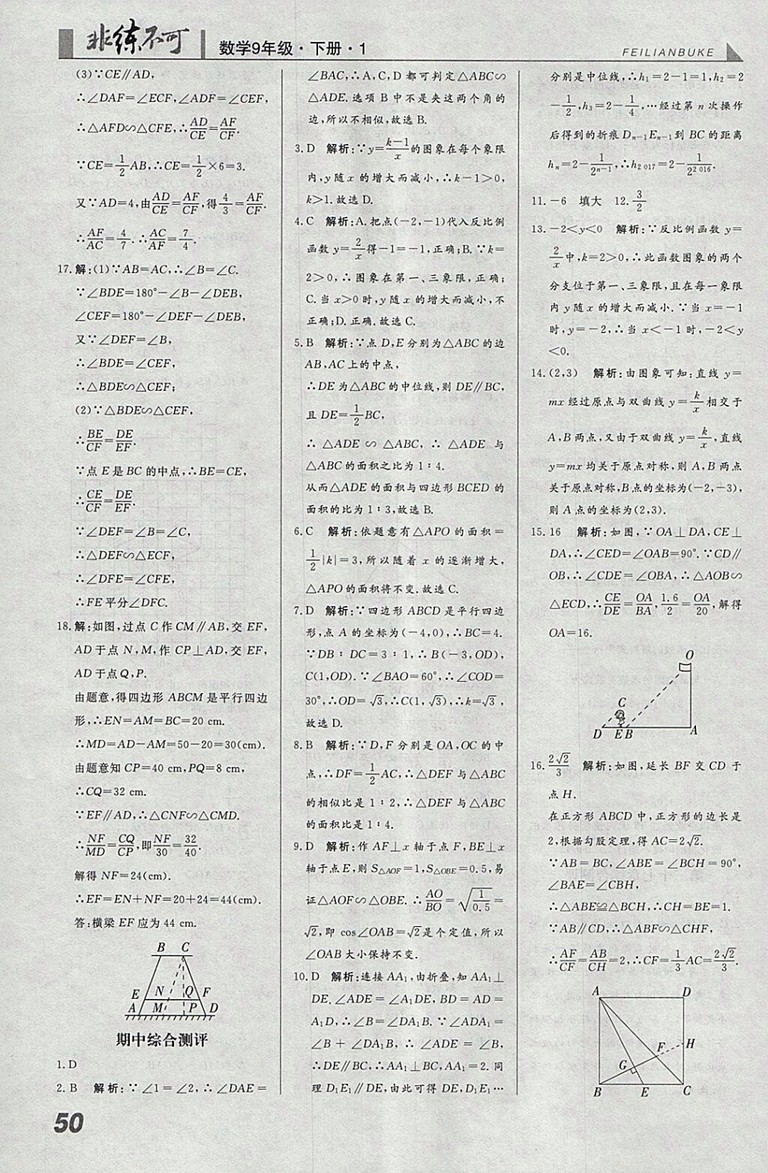 2018年人教版預習導學非練不可數(shù)學九年級下冊參考答案