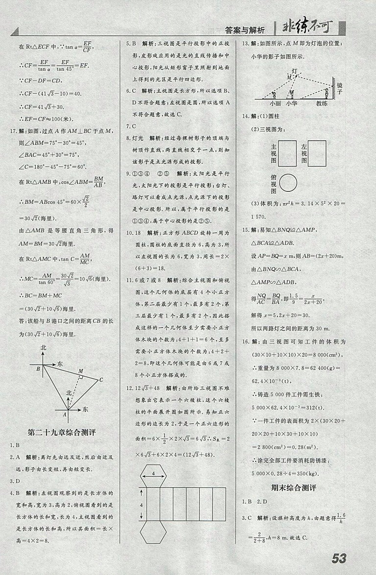 2018年人教版預習導學非練不可數(shù)學九年級下冊參考答案