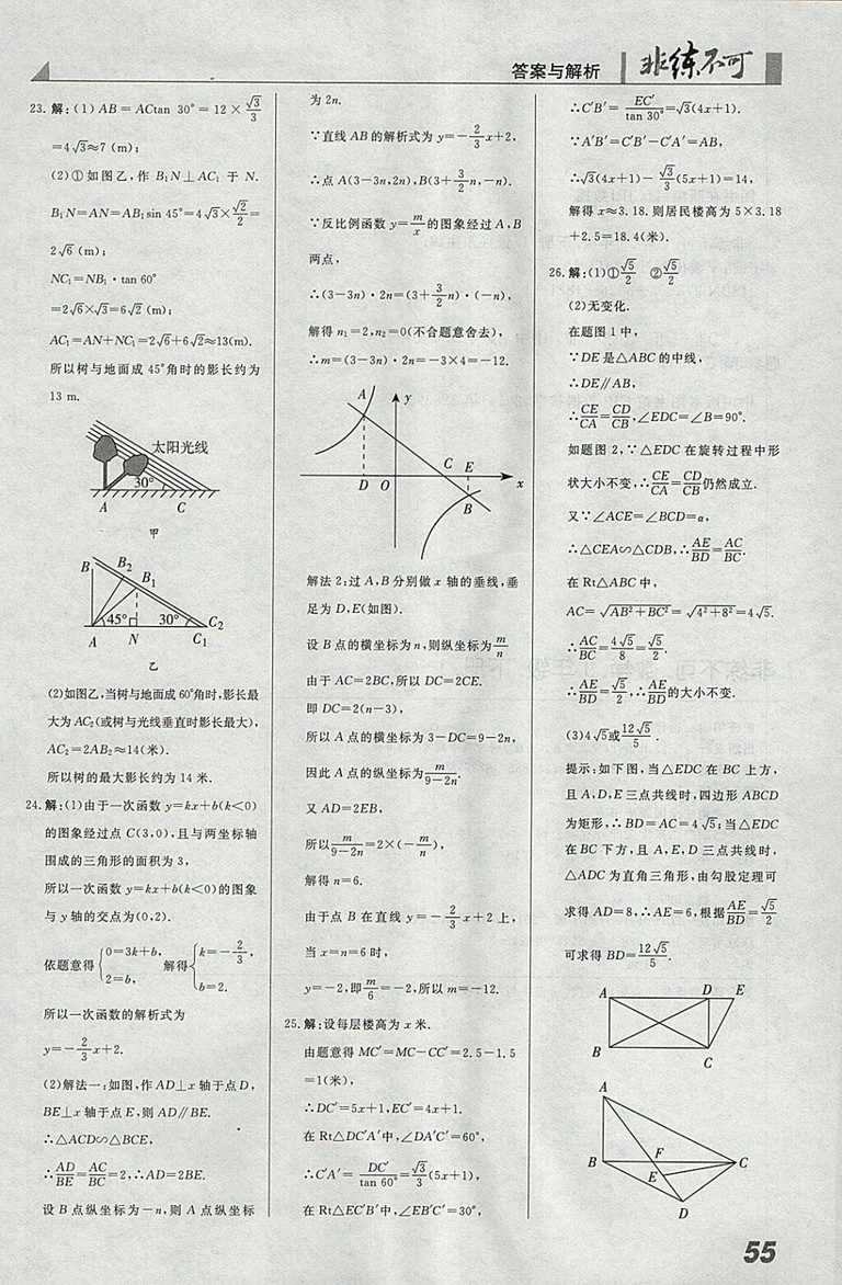 2018年人教版預習導學非練不可數(shù)學九年級下冊參考答案